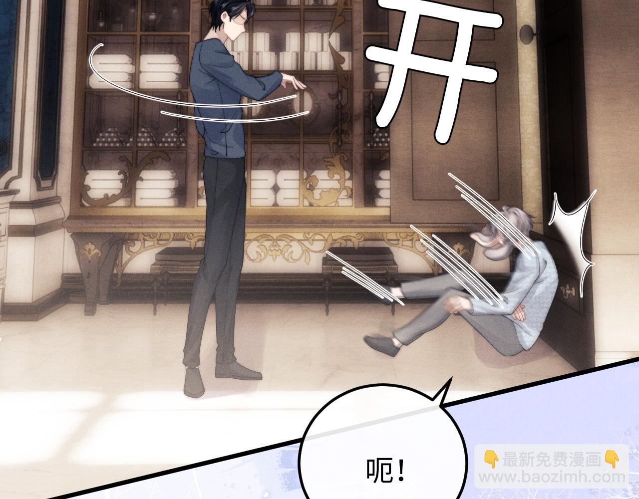 垂耳執事 - 第18話 趕他出門？！(1/2) - 3