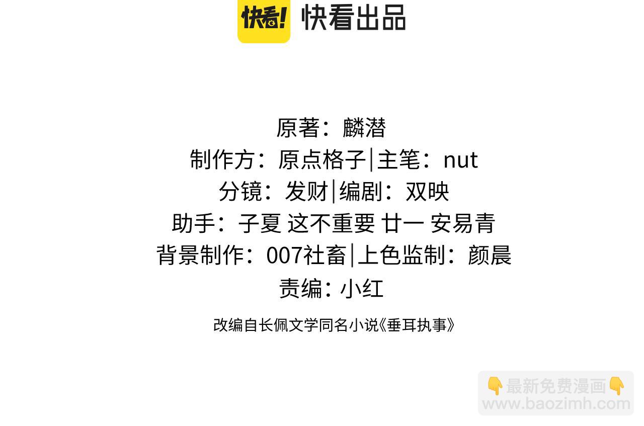 垂耳執事 - 第18話 趕他出門？！(1/2) - 3