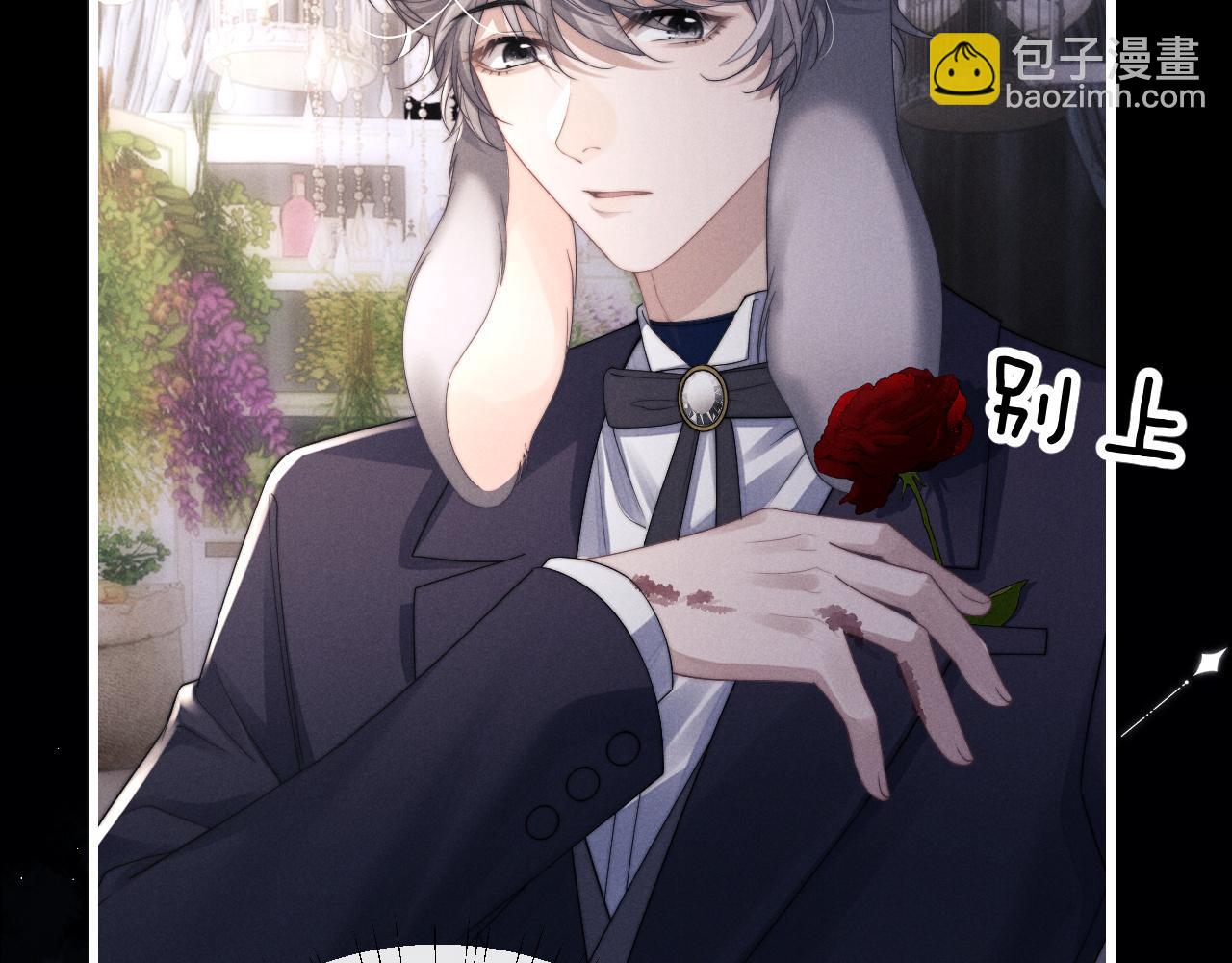 垂耳執事 - 第18話 趕他出門？！(2/2) - 5