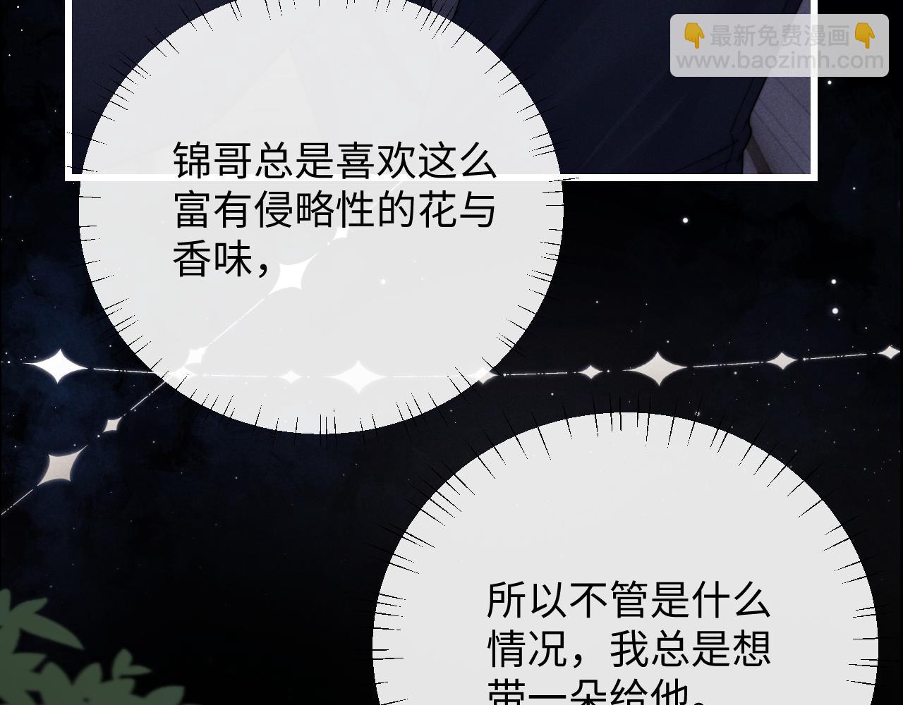 垂耳執事 - 第18話 趕他出門？！(2/2) - 6