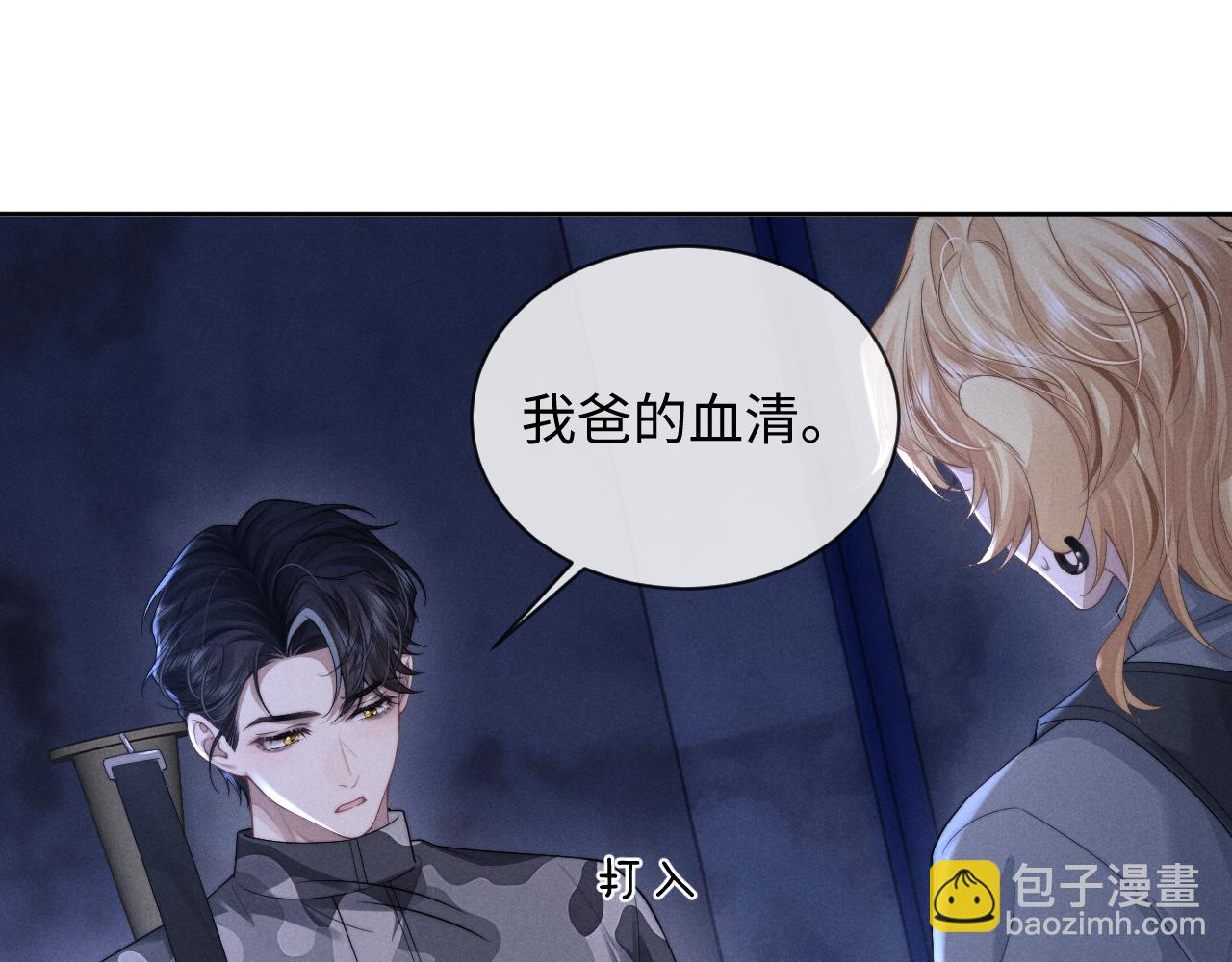 垂耳執事 - 第99話(1/2) - 2