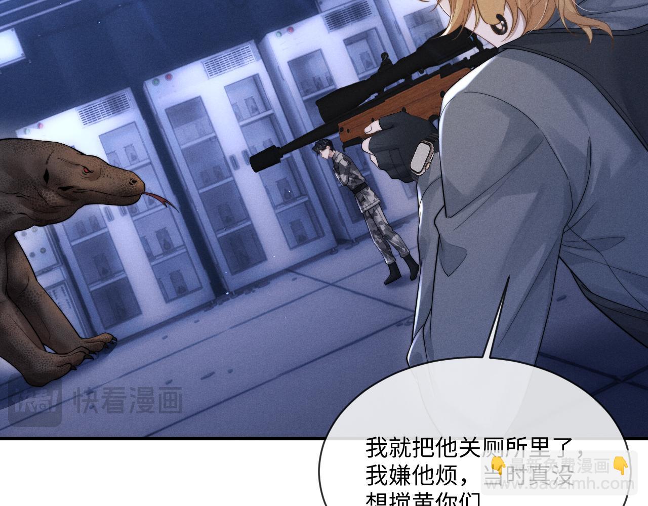 垂耳執事 - 第103話(1/2) - 8