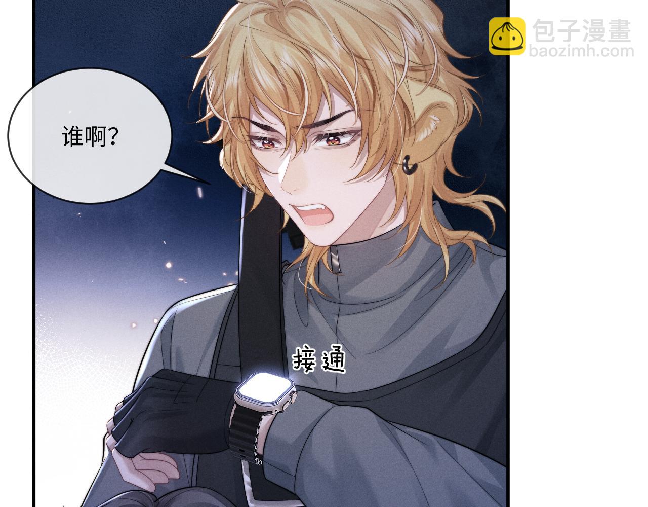 垂耳執事 - 第103話(1/2) - 7