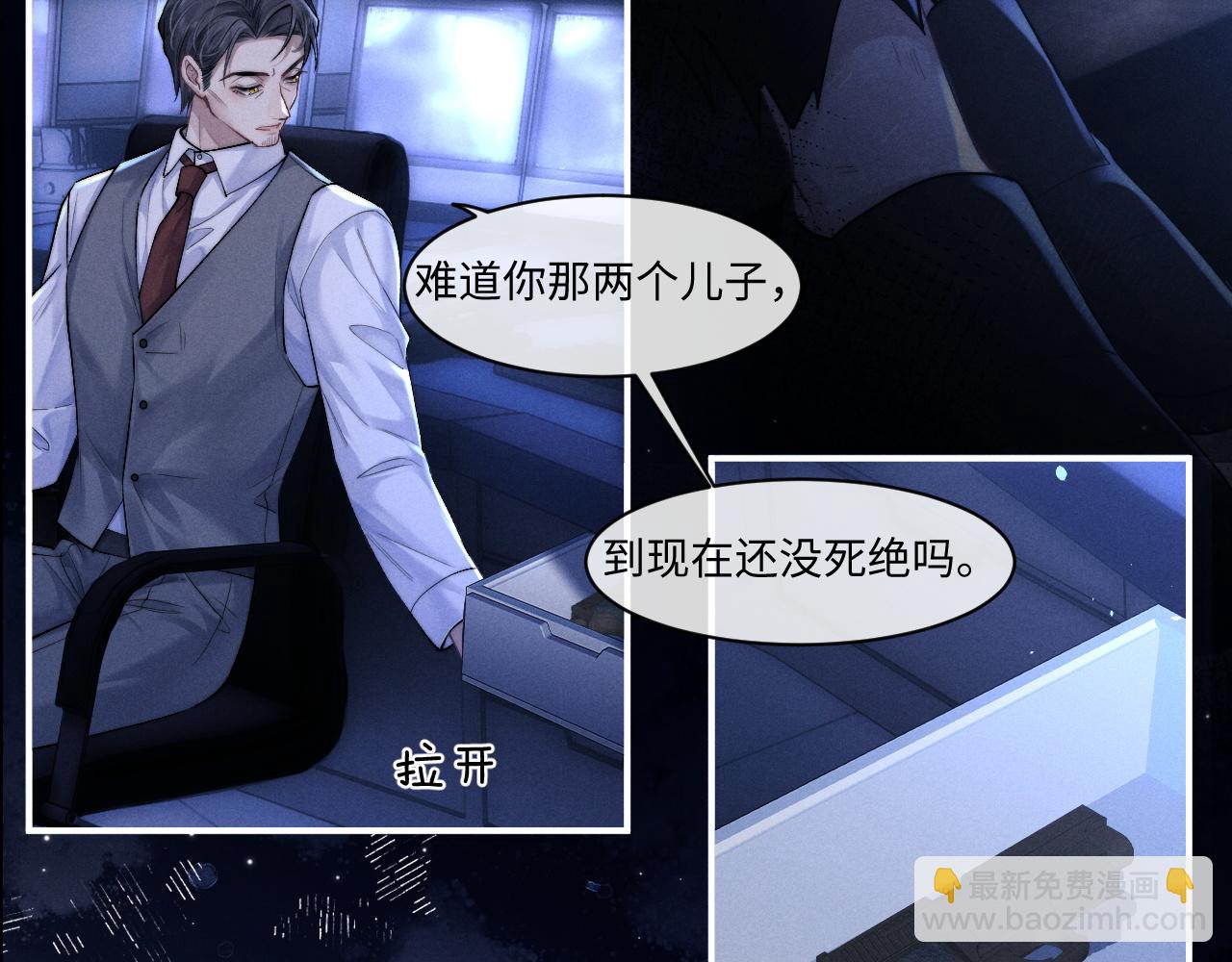 垂耳執事 - 第105話(1/3) - 7