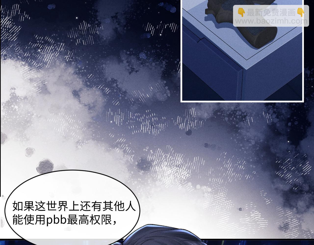 垂耳執事 - 第105話(1/3) - 8