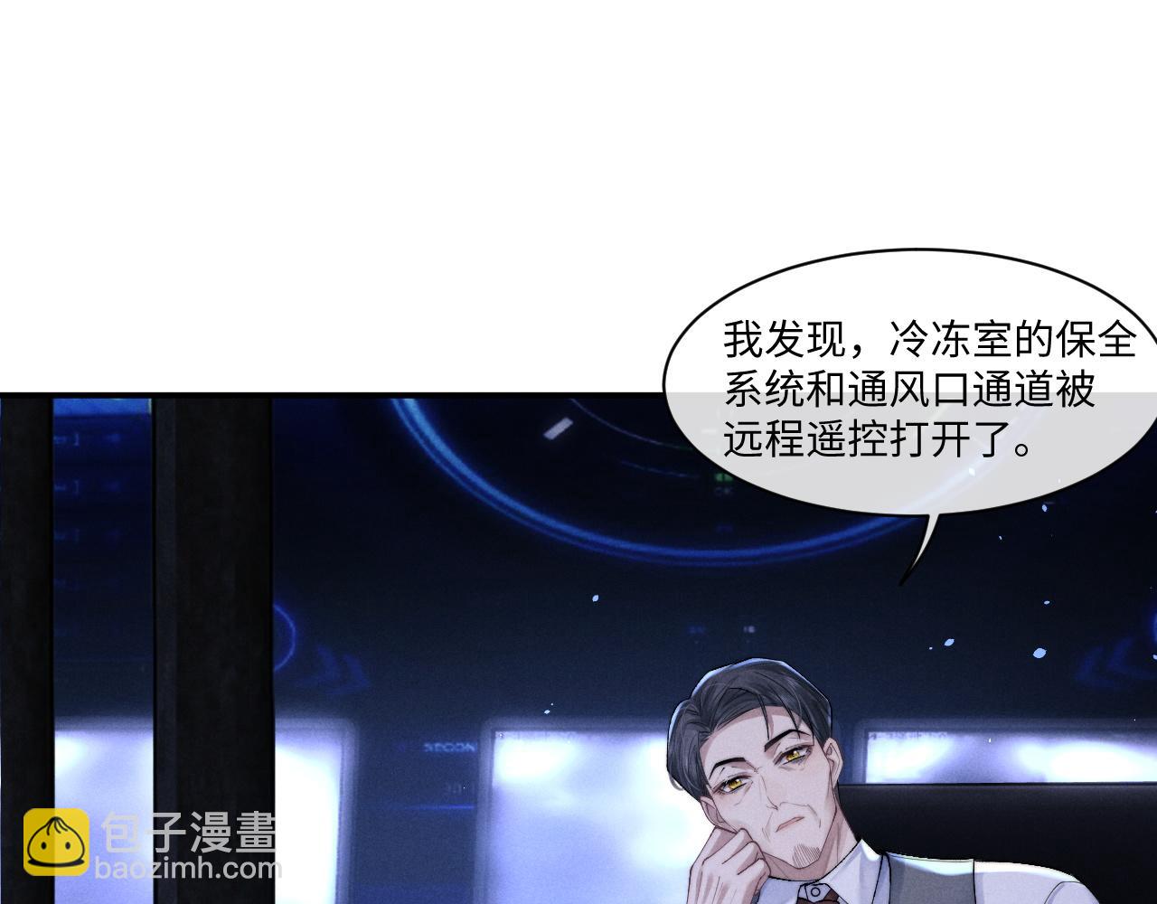 垂耳執事 - 第105話(1/3) - 8