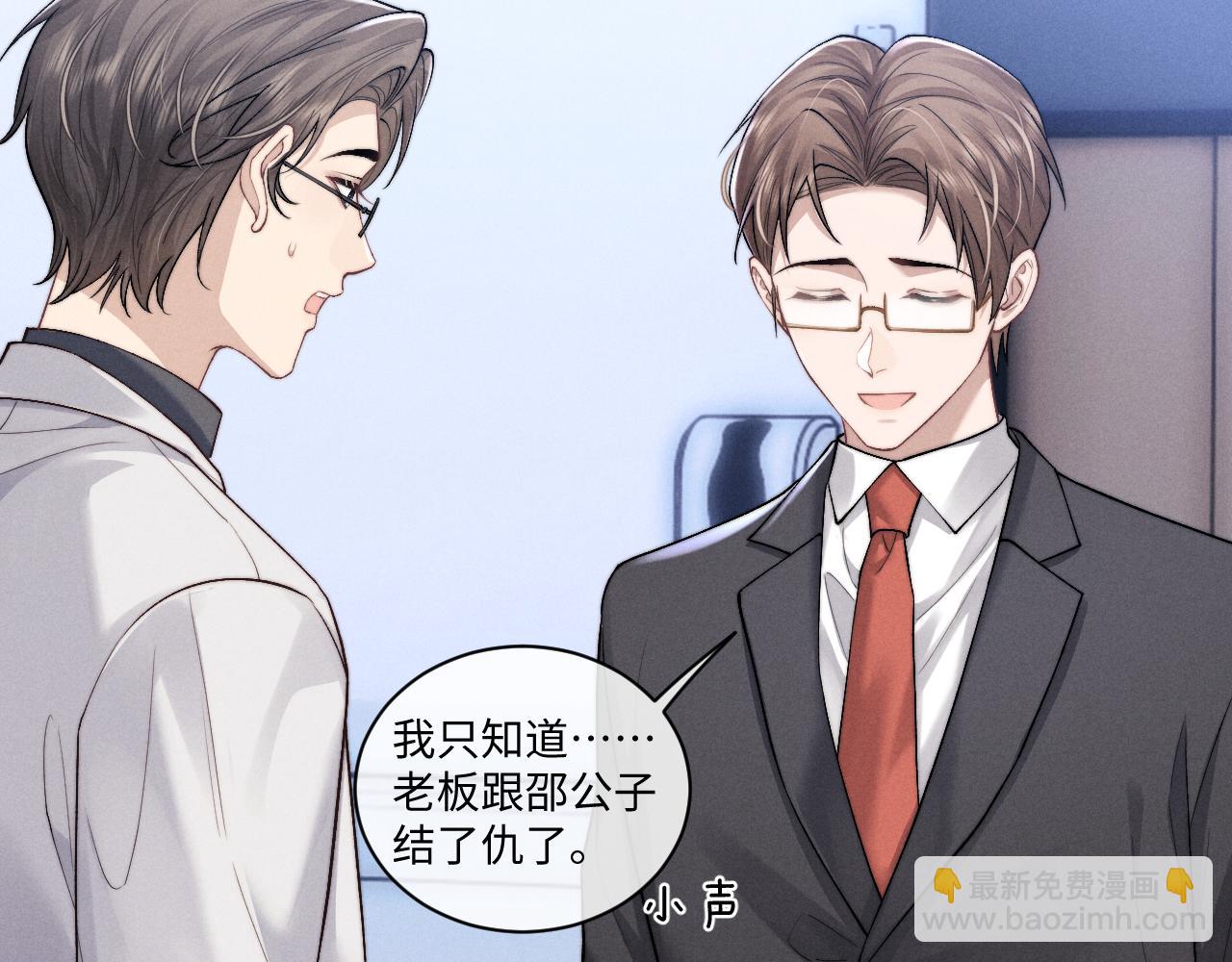 垂耳執事 - 第107話(1/2) - 8