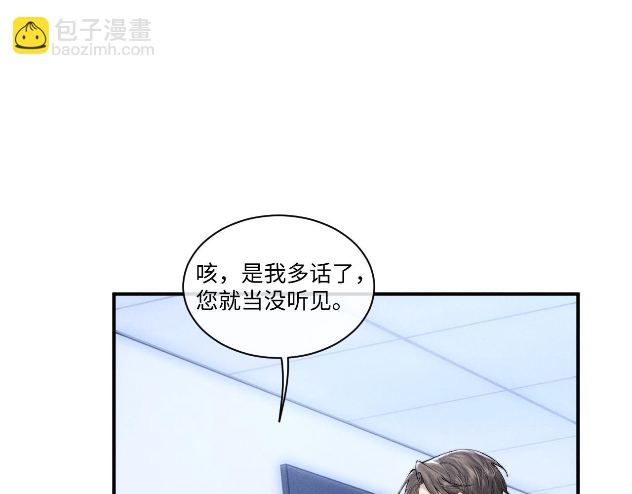 垂耳執事 - 第107話(1/2) - 3