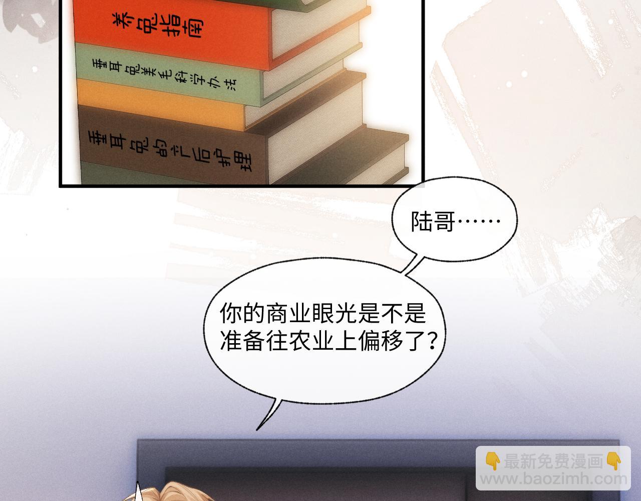 垂耳執事 - 第107話(1/2) - 5