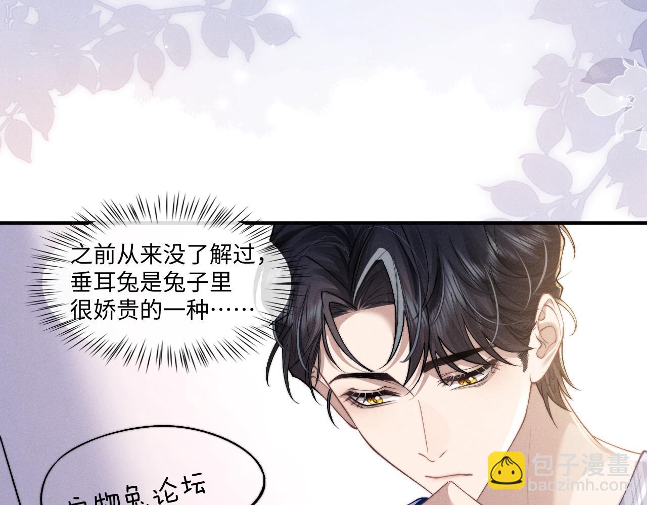 垂耳執事 - 第107話(1/2) - 2