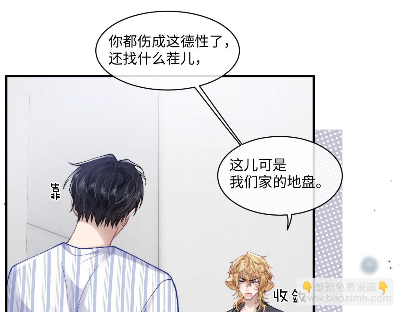 垂耳執事 - 第111話(1/2) - 2