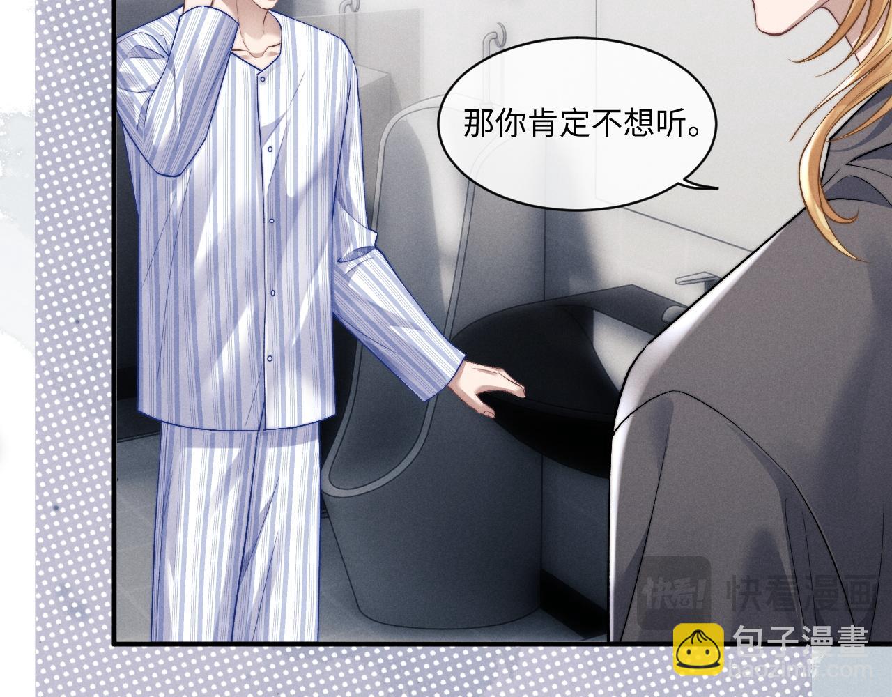 垂耳執事 - 第111話(1/2) - 5