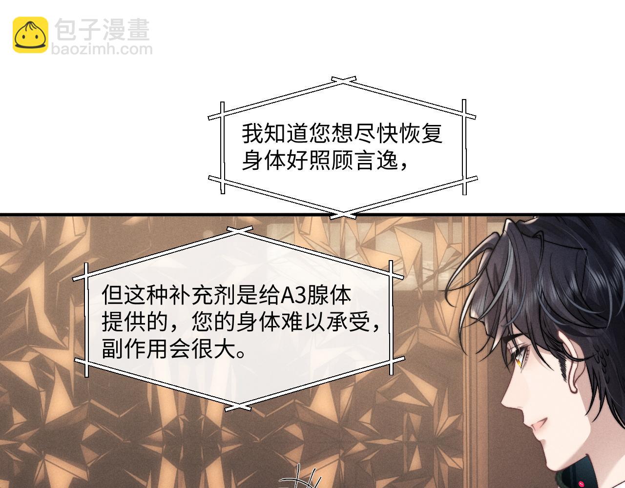 垂耳執事 - 第111話(2/2) - 3