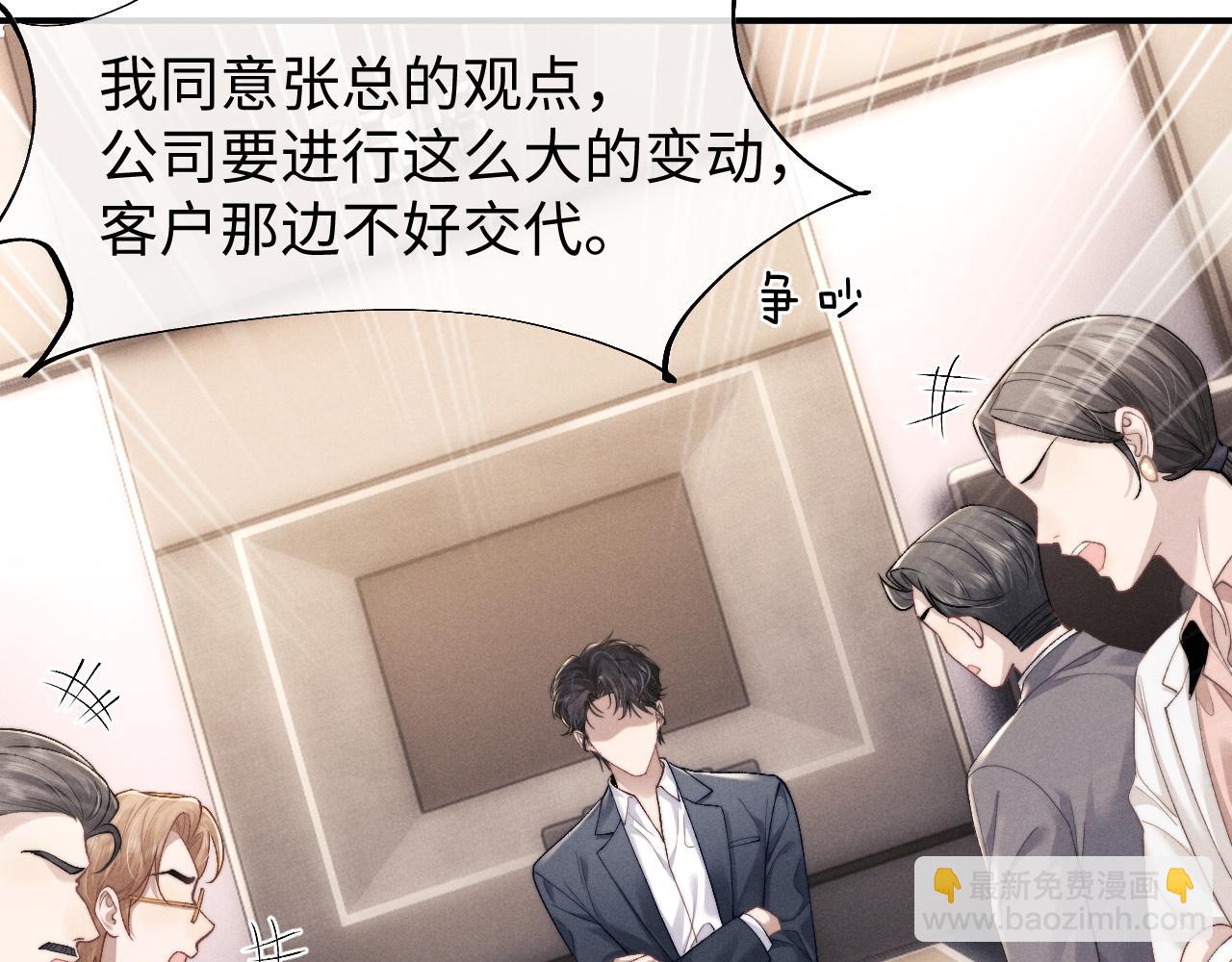 垂耳執事 - 第113話(1/2) - 5