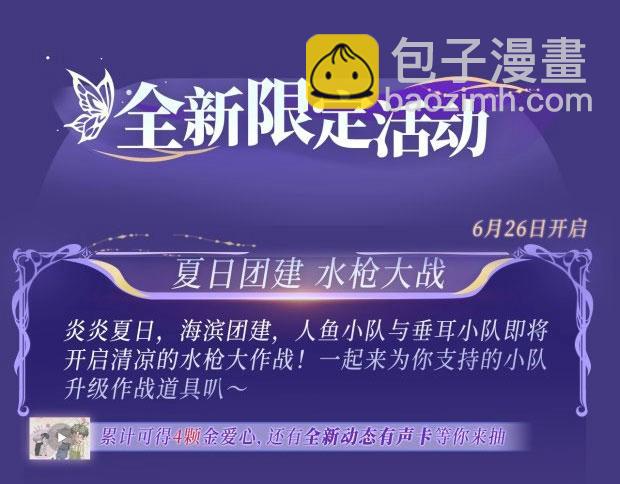 垂耳執事 - 特典祈願·海風寄情人 夜色撩人心 夢幻聯動 重磅上線！ - 5