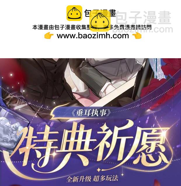 垂耳執事 - 特典祈願·海風寄情人 夜色撩人心 夢幻聯動 重磅上線！ - 2