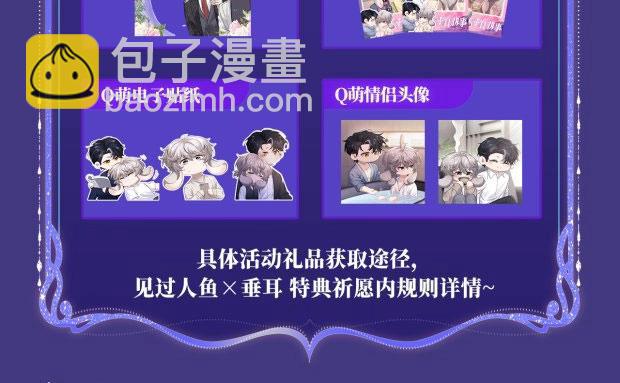 垂耳執事 - 特典祈願·海風寄情人 夜色撩人心 夢幻聯動 重磅上線！ - 3