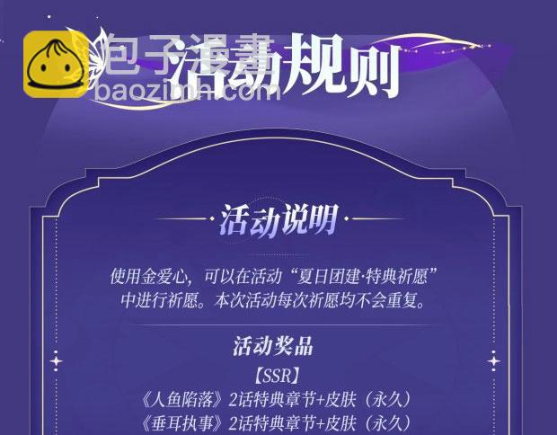 垂耳執事 - 特典祈願·海風寄情人 夜色撩人心 夢幻聯動 重磅上線！ - 1