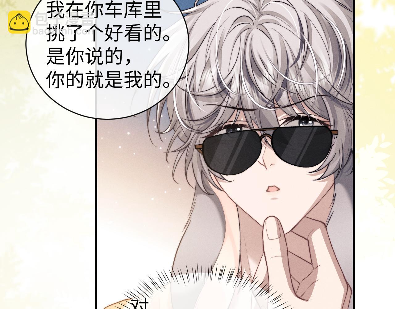 垂耳執事 - 第115話(1/2) - 2