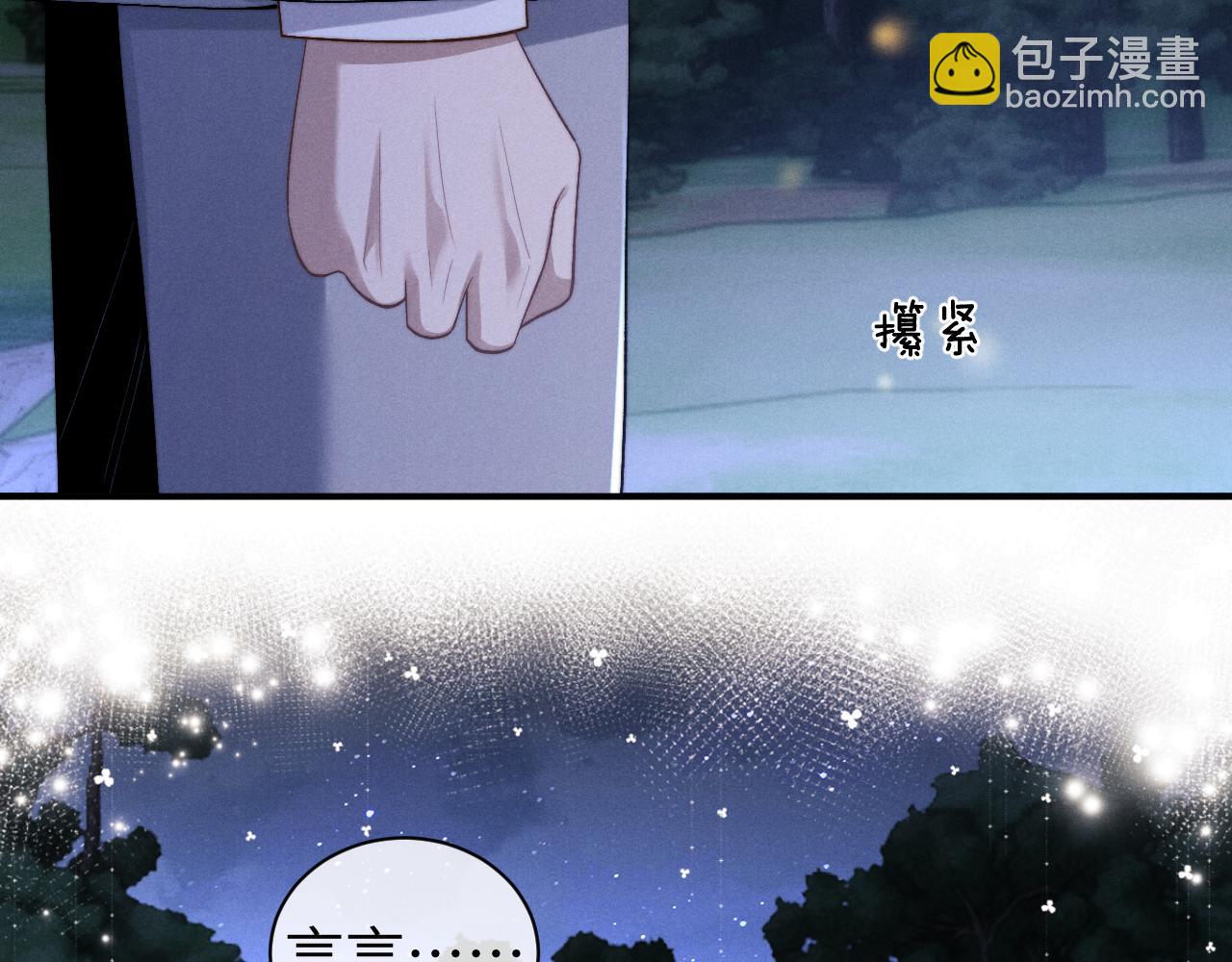 垂耳執事 - 第116話(1/2) - 8