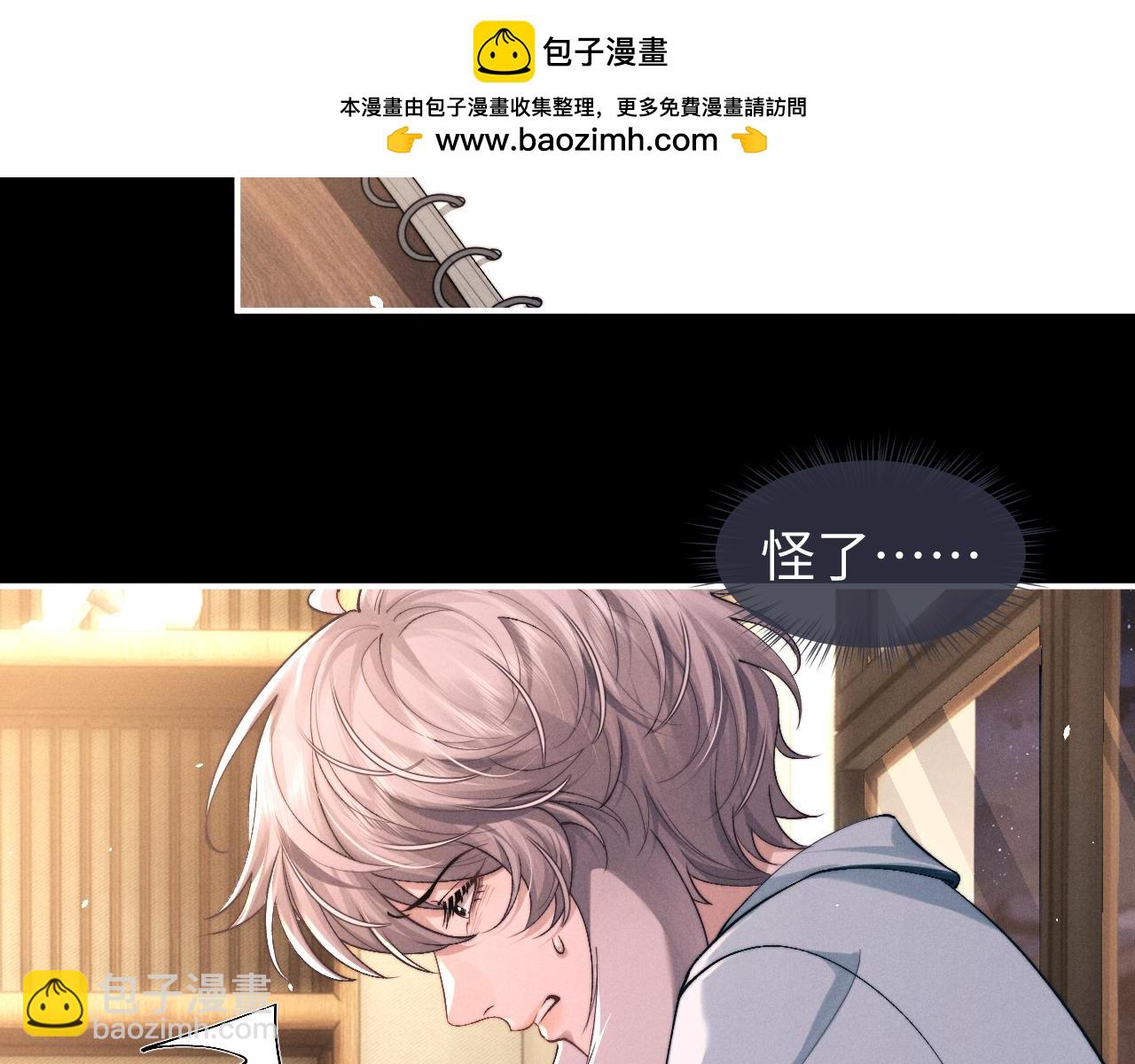 垂耳執事 - 第118話(1/2) - 5