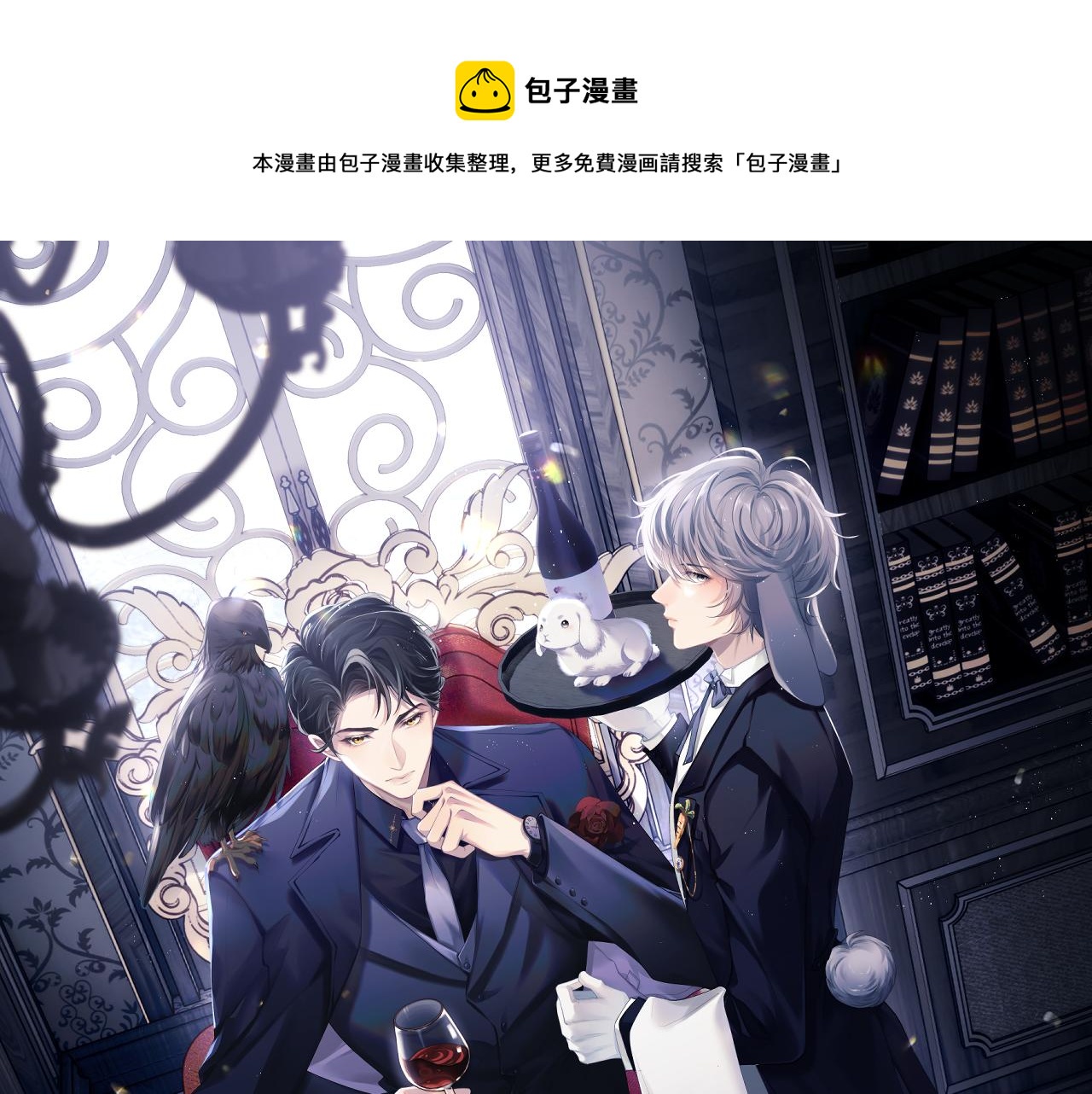 垂耳執事 - 第20話 錦哥突然不愛我(1/2) - 1