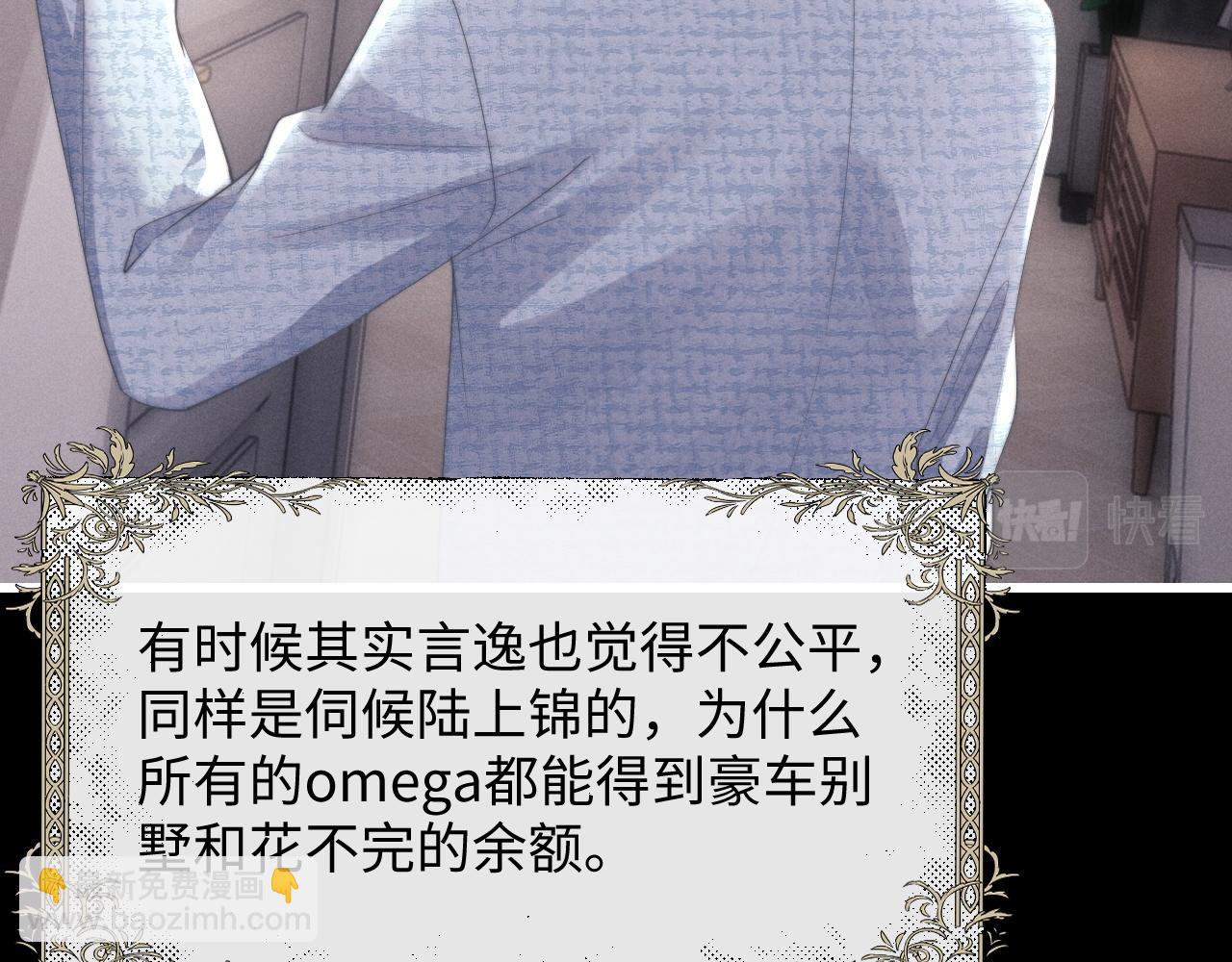 垂耳執事 - 第20話 錦哥突然不愛我(1/2) - 8