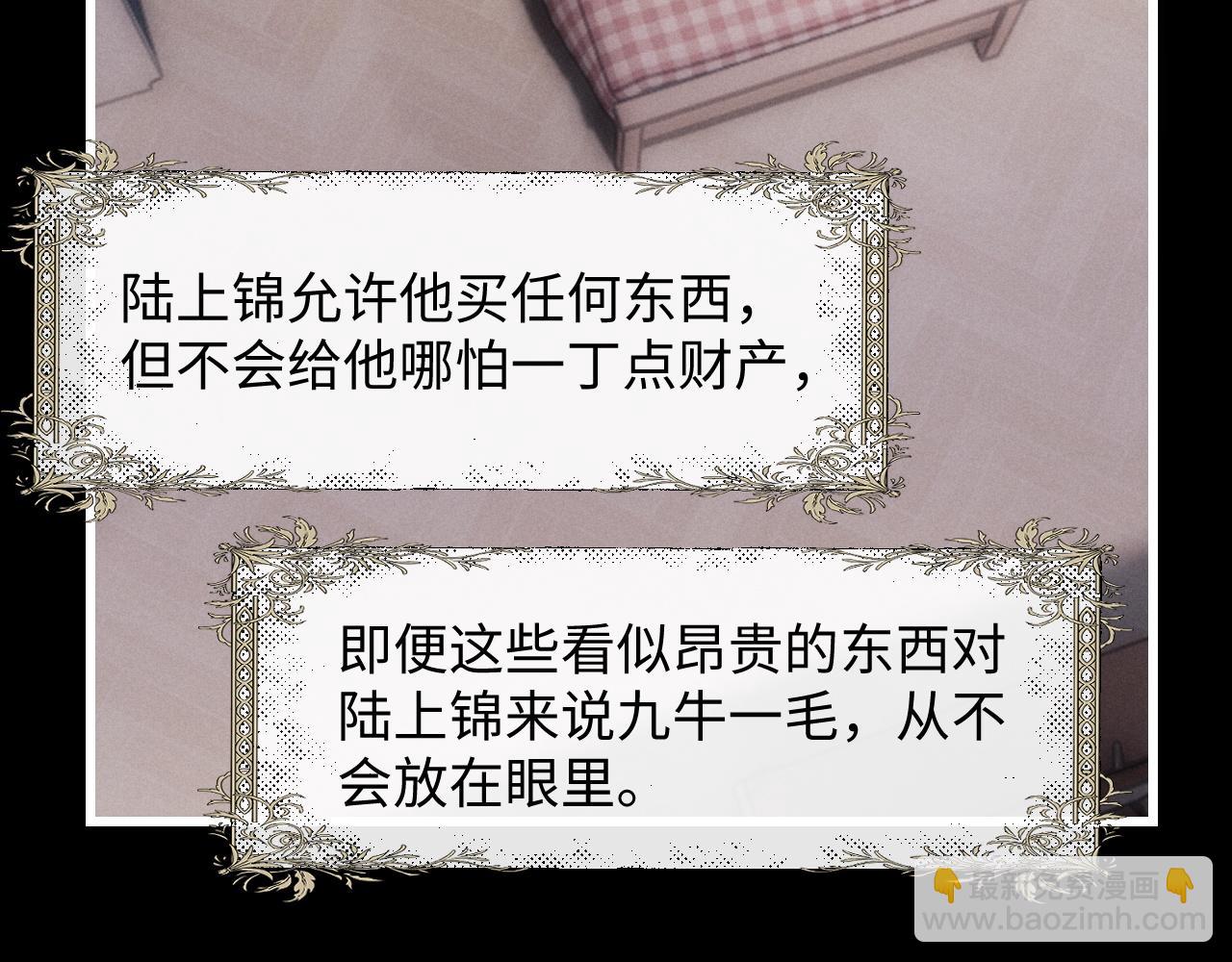 垂耳執事 - 第20話 錦哥突然不愛我(1/2) - 4