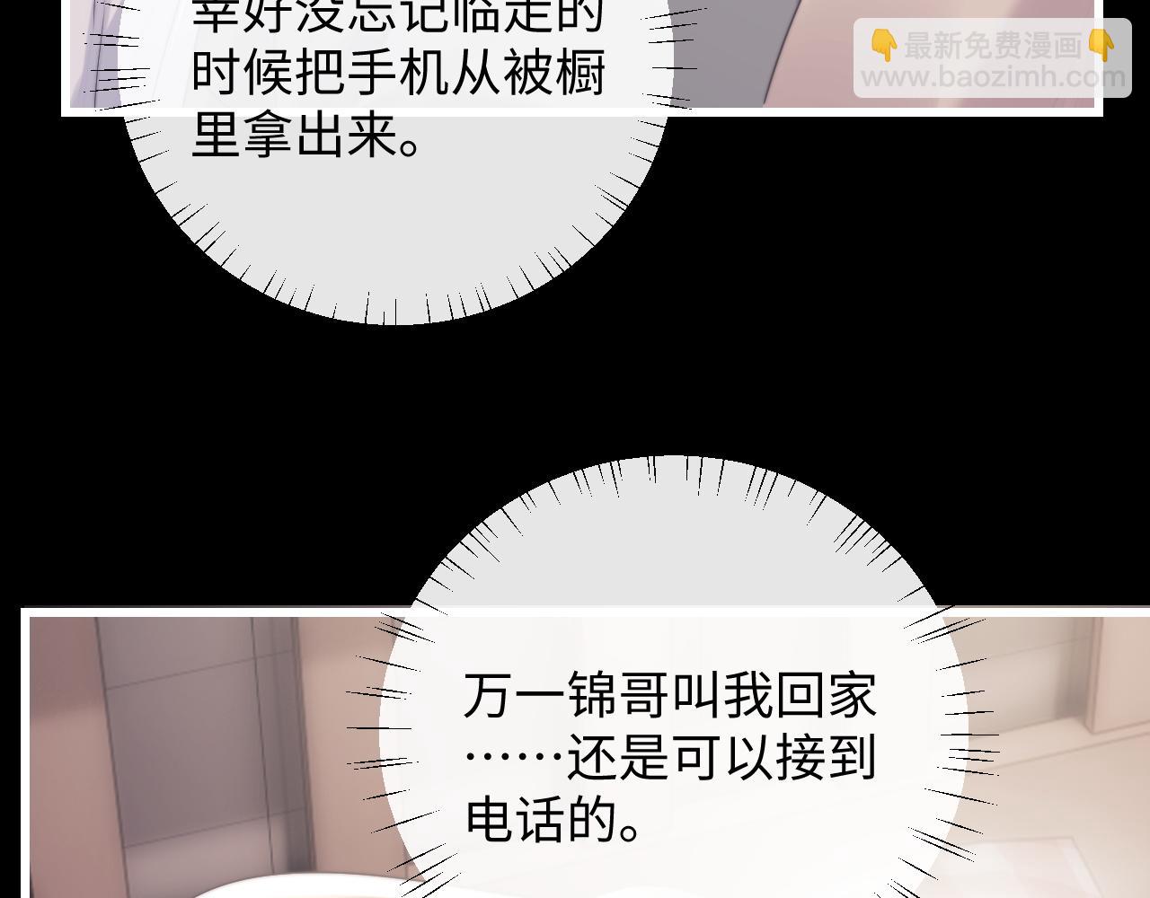 垂耳執事 - 第20話 錦哥突然不愛我(1/2) - 5