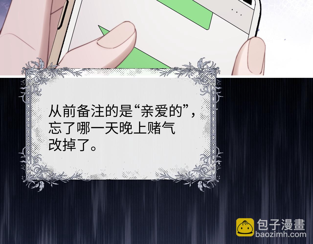 垂耳執事 - 第20話 錦哥突然不愛我(1/2) - 8