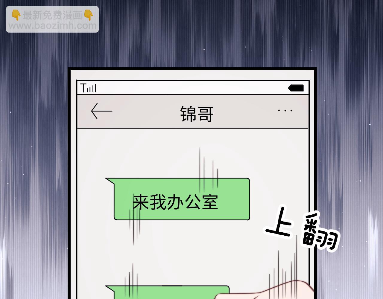 垂耳執事 - 第20話 錦哥突然不愛我(1/2) - 1