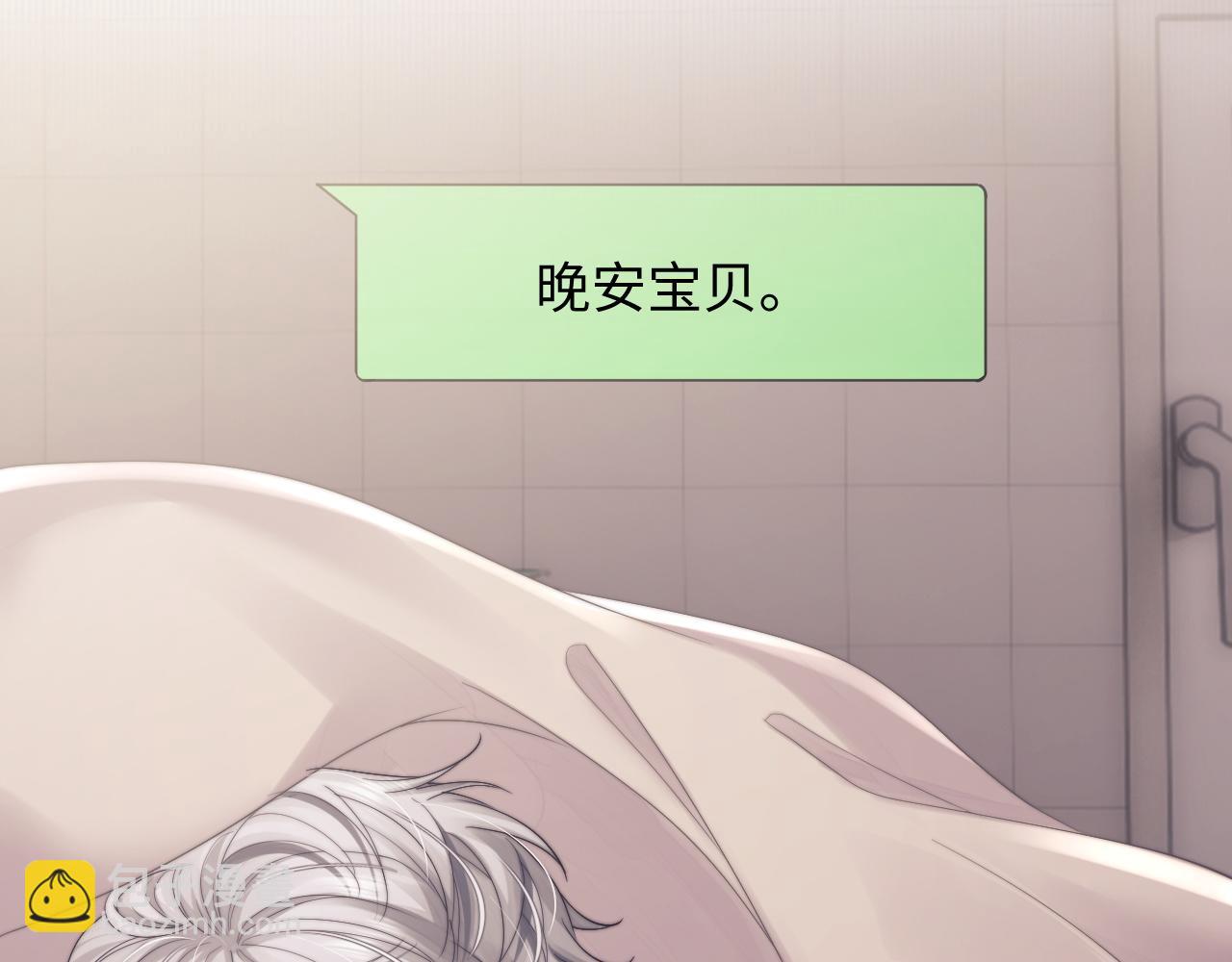 垂耳執事 - 第20話 錦哥突然不愛我(1/2) - 3