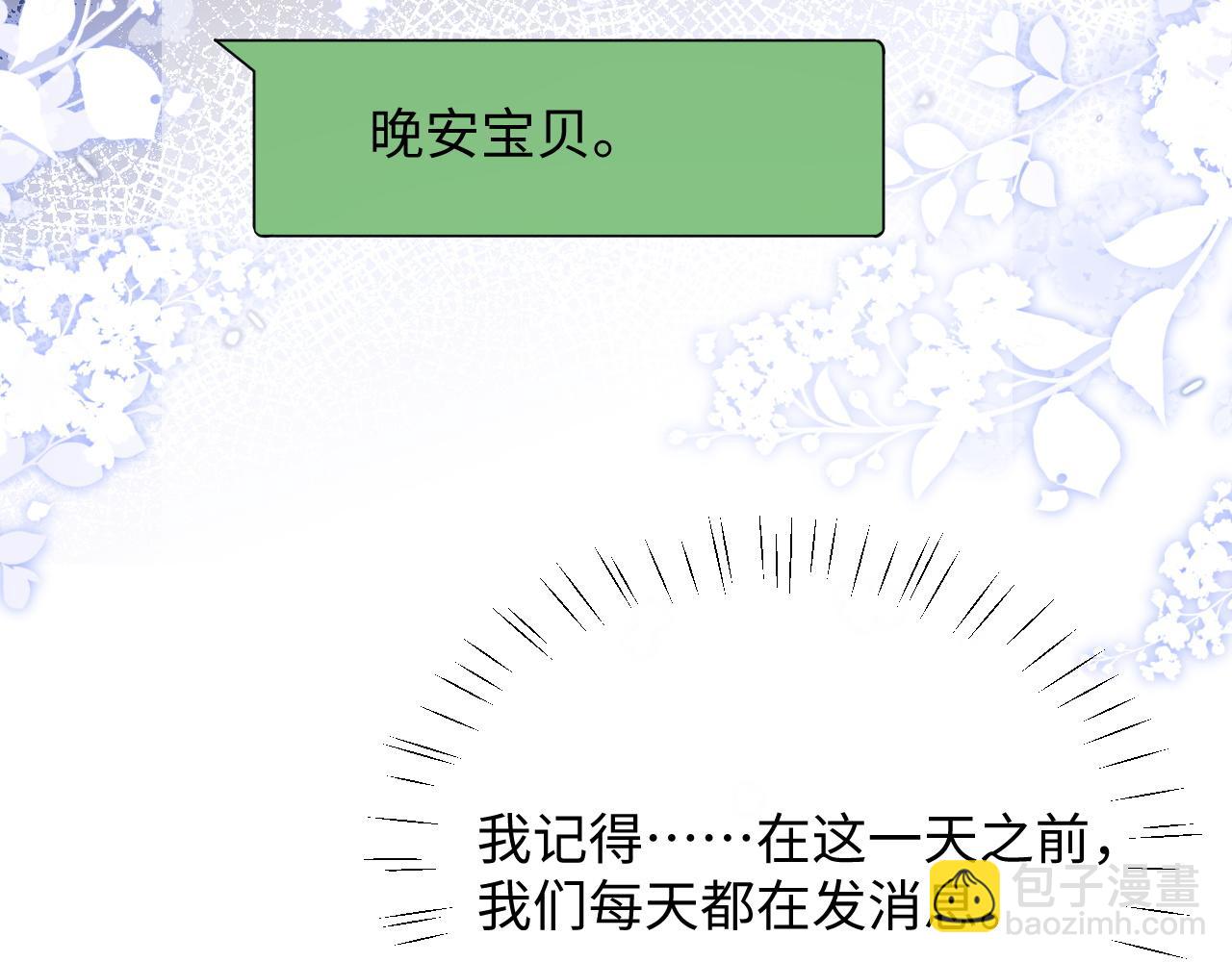 垂耳執事 - 第20話 錦哥突然不愛我(1/2) - 5