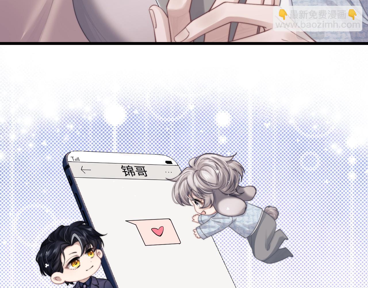 垂耳執事 - 第20話 錦哥突然不愛我(1/2) - 7