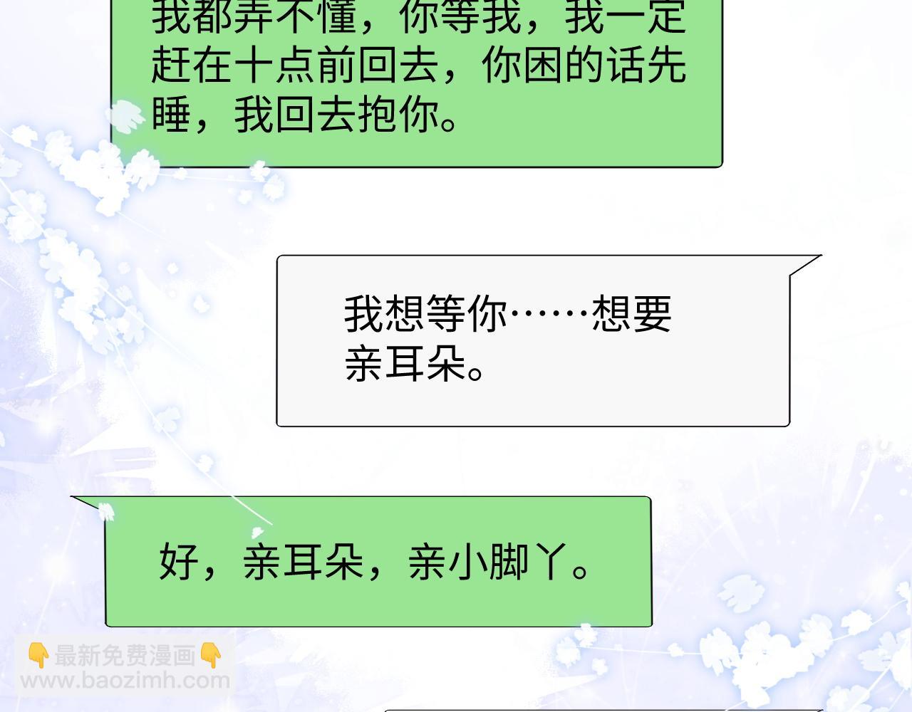 垂耳執事 - 第20話 錦哥突然不愛我(1/2) - 1