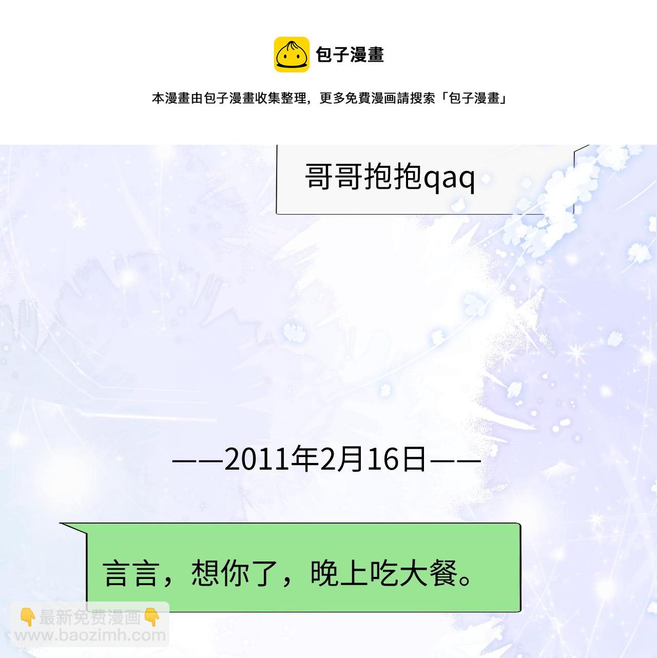 垂耳執事 - 第20話 錦哥突然不愛我(1/2) - 2