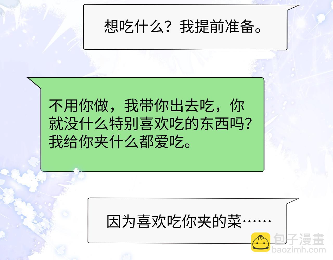 垂耳執事 - 第20話 錦哥突然不愛我(2/2) - 5