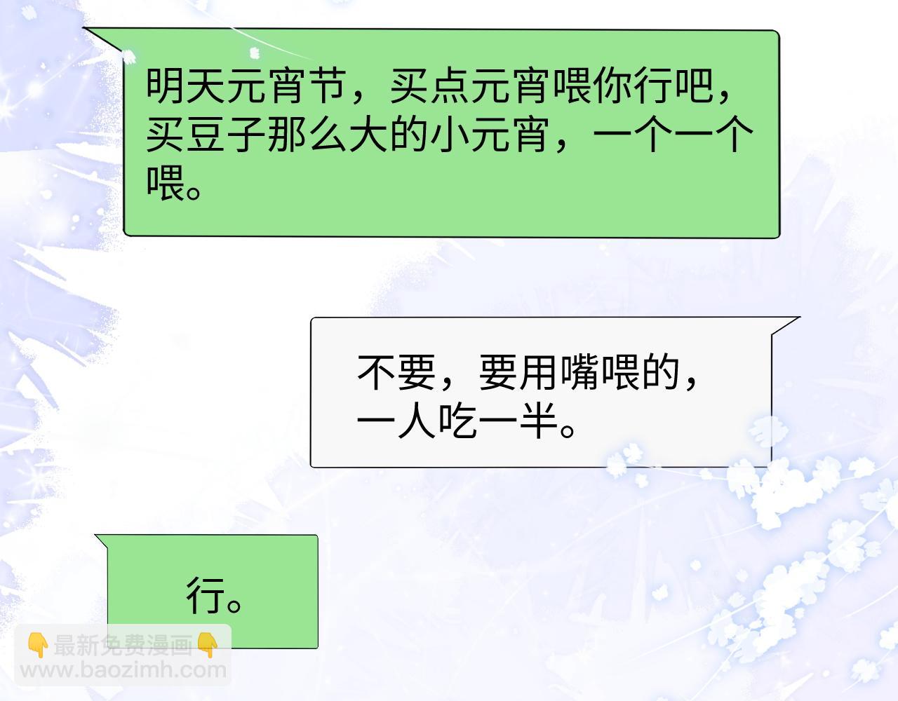 垂耳執事 - 第20話 錦哥突然不愛我(2/2) - 6