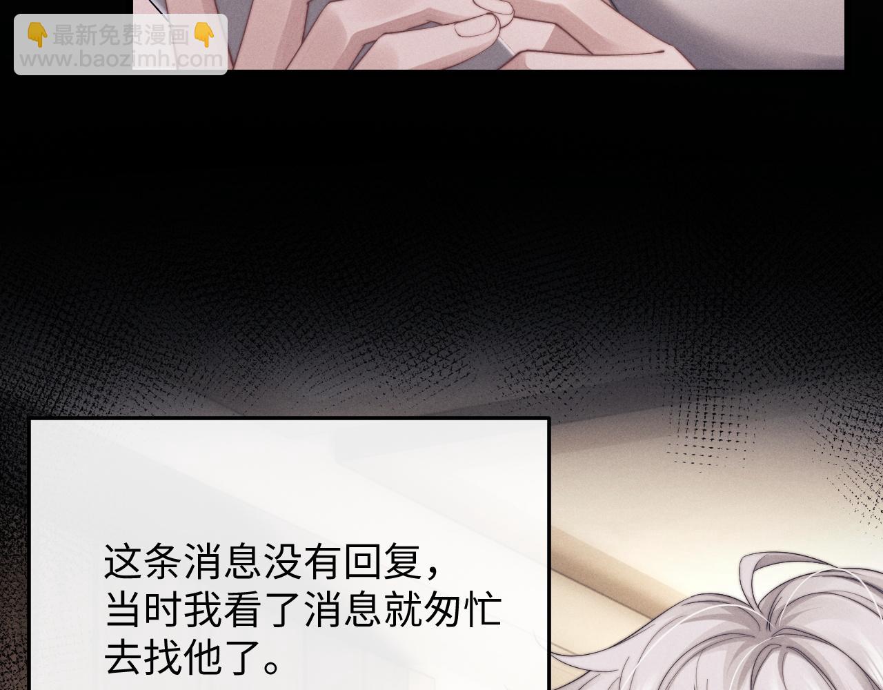 垂耳執事 - 第20話 錦哥突然不愛我(2/2) - 2