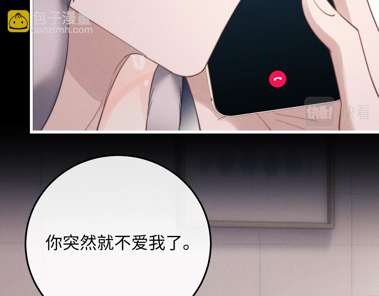 垂耳執事 - 第20話 錦哥突然不愛我(2/2) - 4