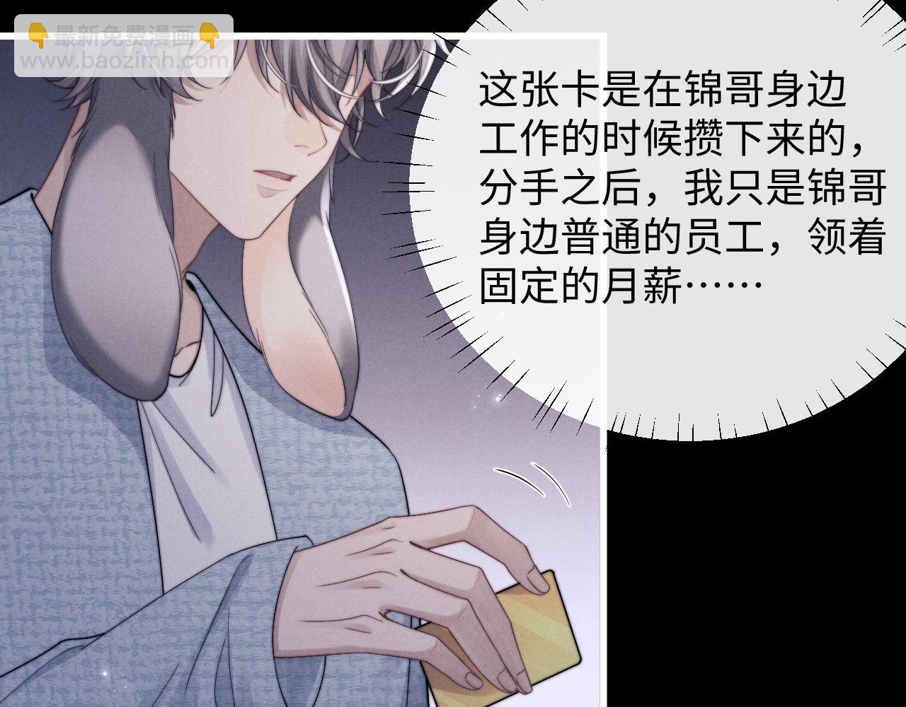 垂耳執事 - 第20話 錦哥突然不愛我(1/2) - 8