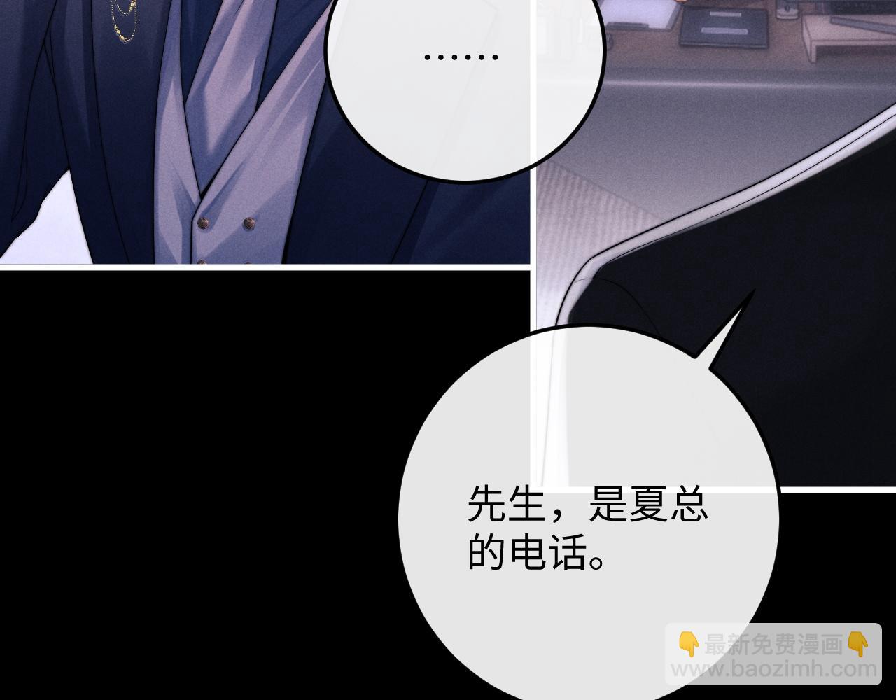 垂耳執事 - 第20話 錦哥突然不愛我(2/2) - 2