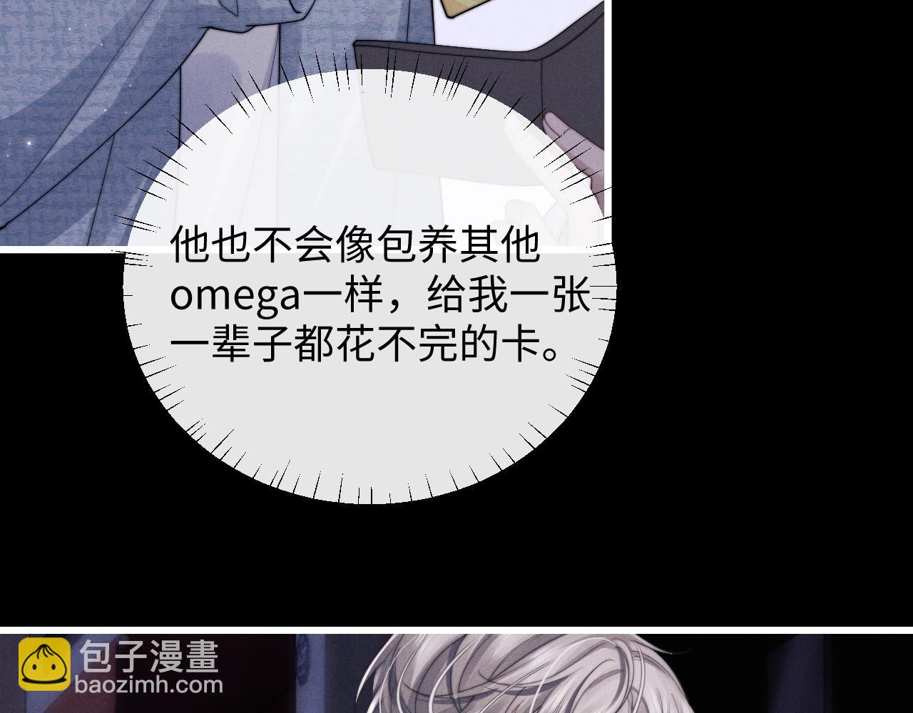 垂耳執事 - 第20話 錦哥突然不愛我(1/2) - 1