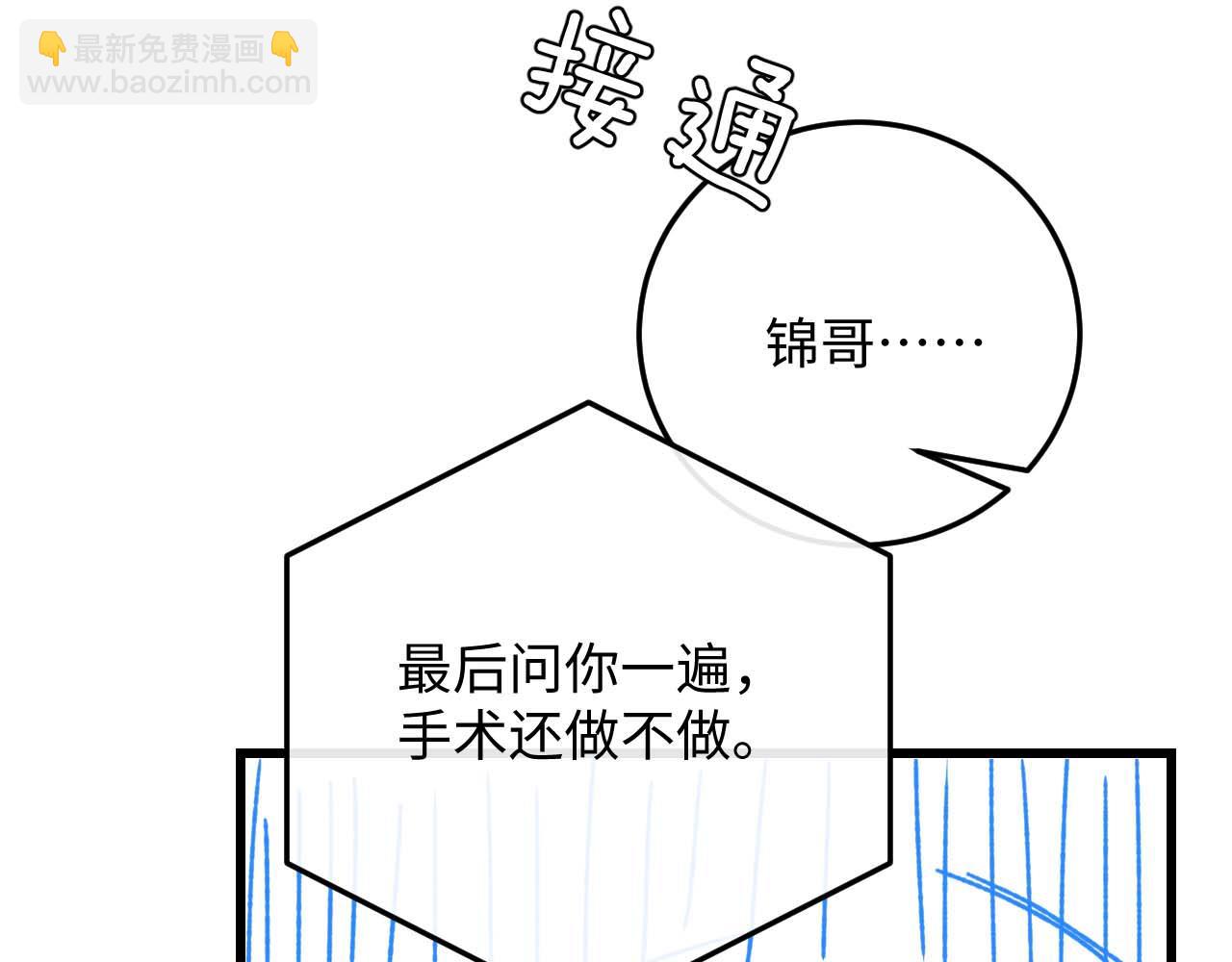 垂耳執事 - 第20話 錦哥突然不愛我(2/2) - 7