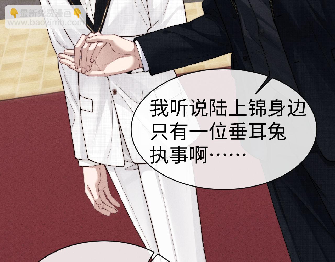 垂耳執事 - 第121話(1/2) - 5