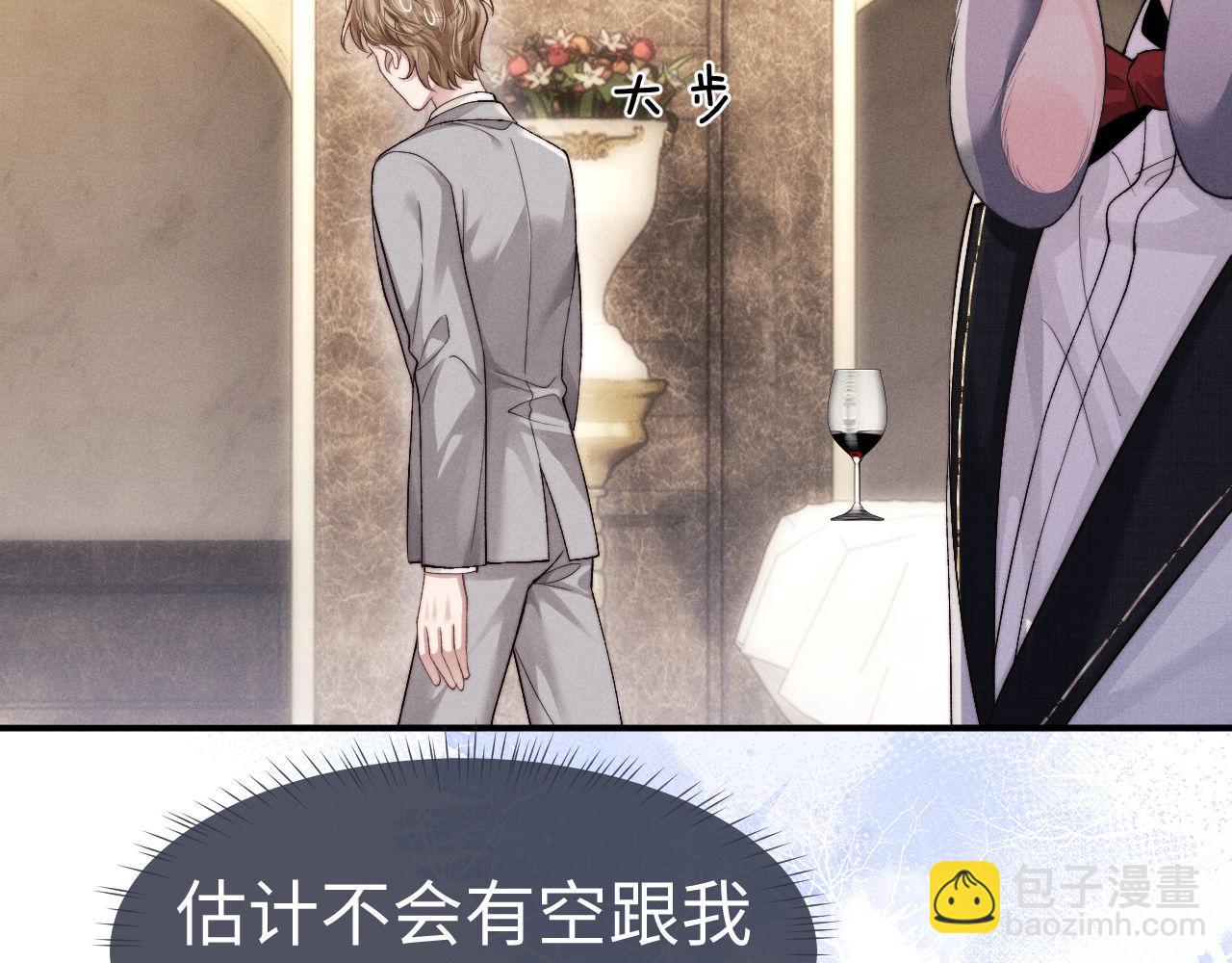 垂耳執事 - 第121話(1/2) - 6