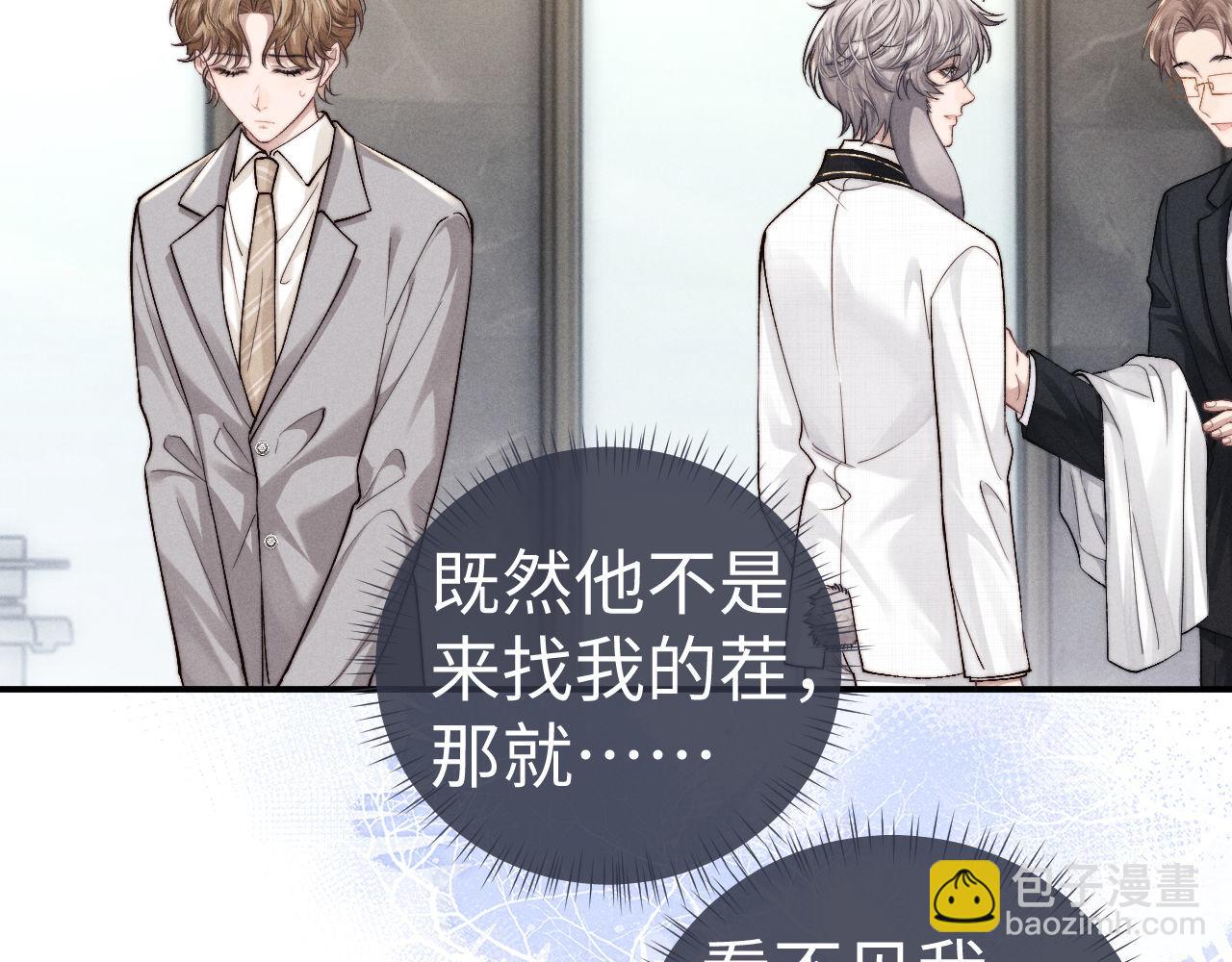 垂耳執事 - 第121話(1/2) - 8