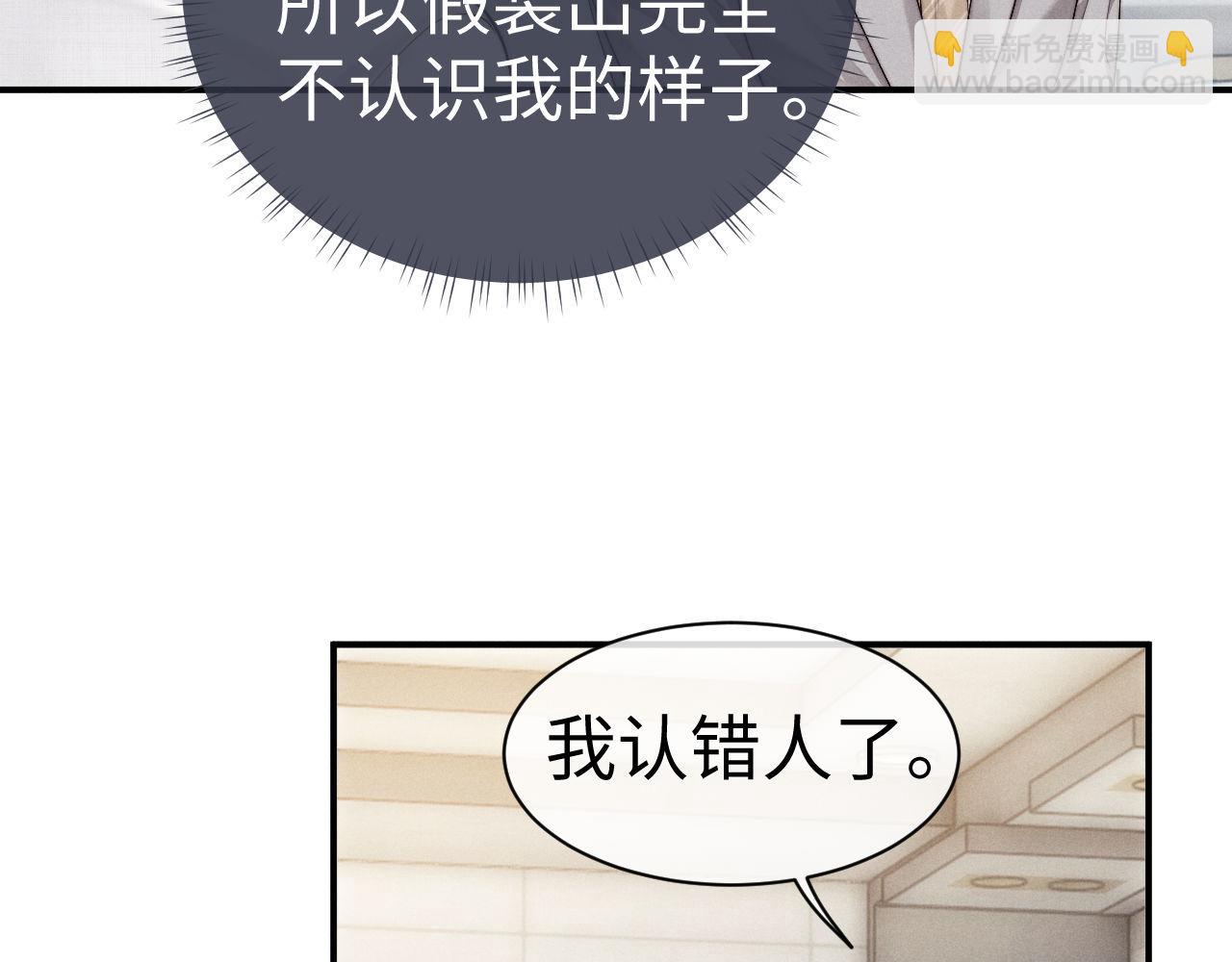 垂耳執事 - 第121話(2/2) - 2