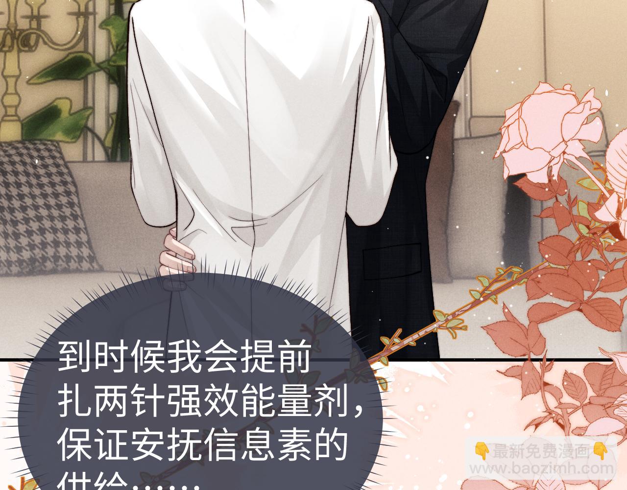 垂耳執事 - 第123話(1/2) - 8