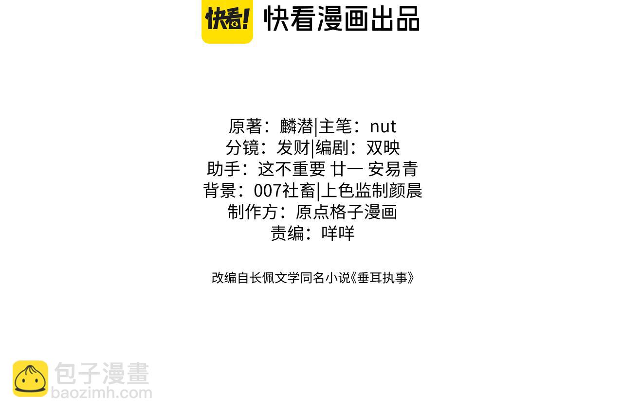 垂耳執事 - 第123話(1/2) - 3